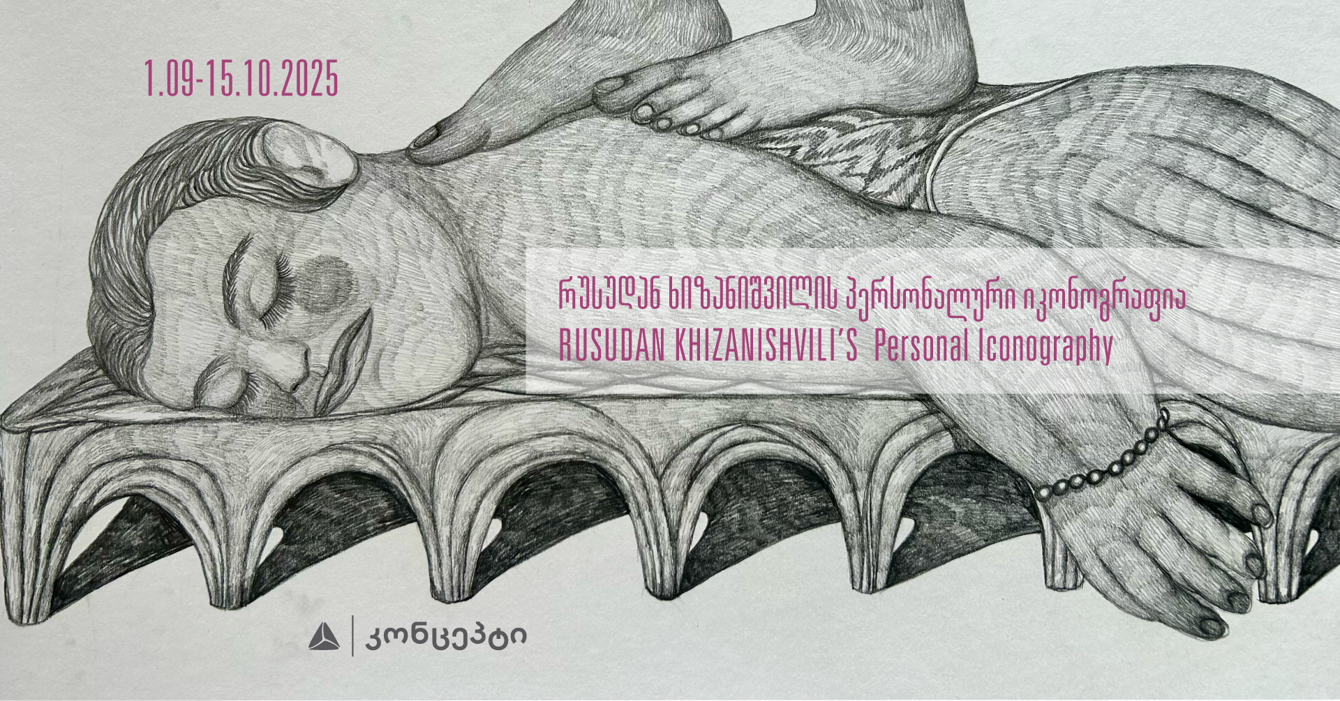 "რუსუდან ხიზანიშვილის პერსონალური იკონოგრაფია" - გამოფენა თიბისი კონცეპტის სივრცეში