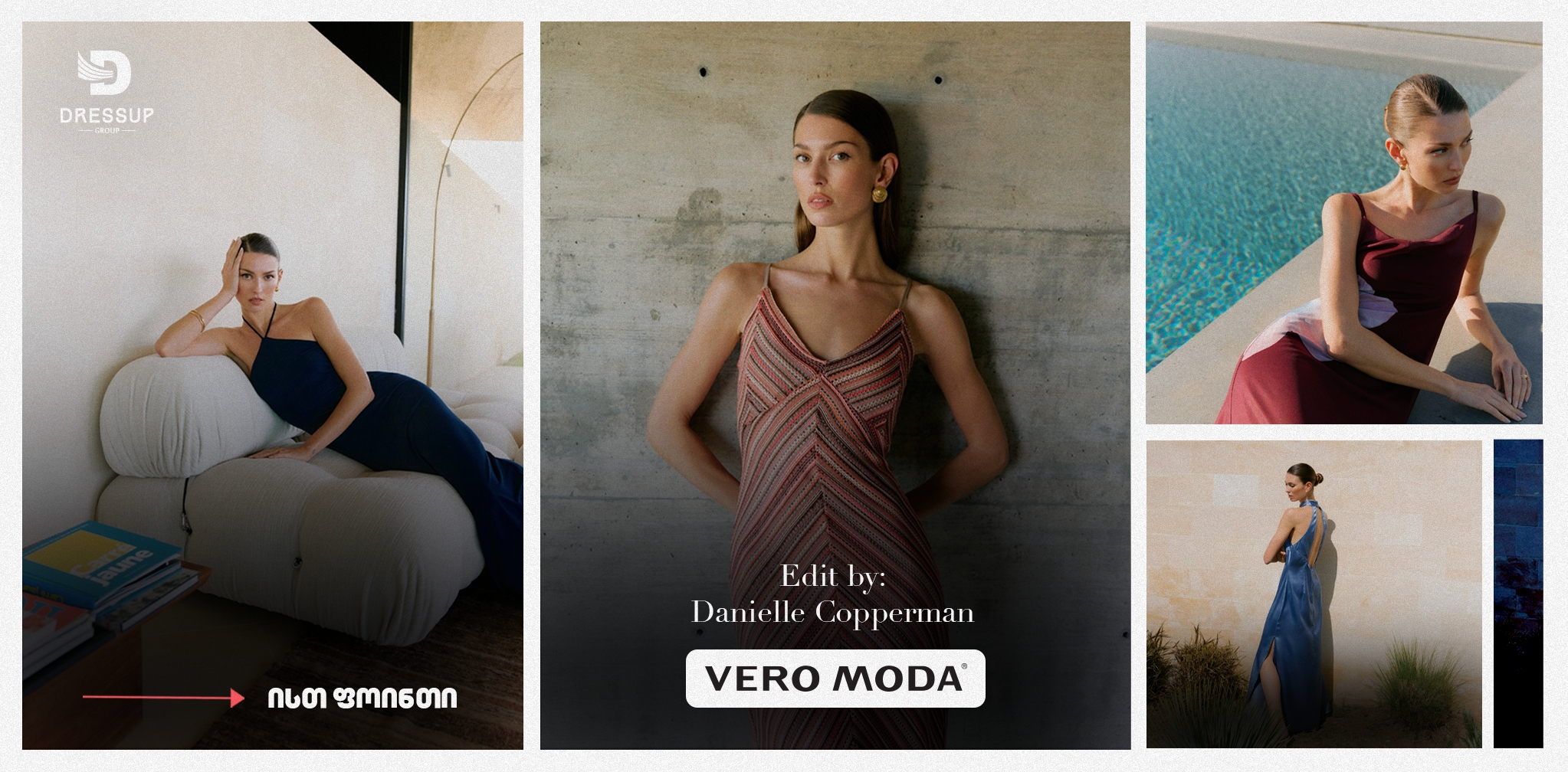 დანიელ კუპერმანის Vero Moda