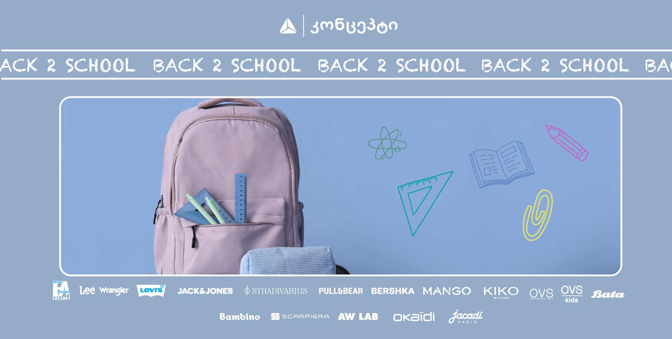 Back2School - სასკოლო სამზადისი თიბისი კონცეპტთან ერთად