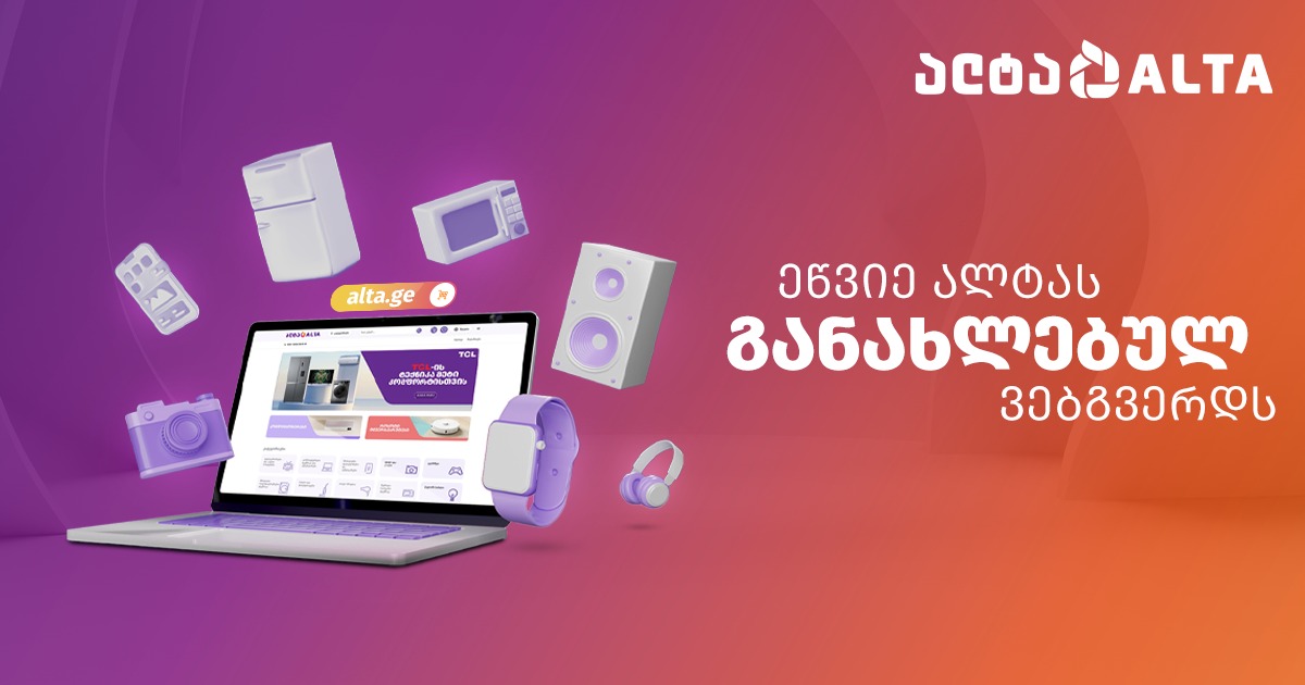შეიძინე Apple-ის ავთენტური პროდუქცია ალტაში, ახლა კიდევ უფრო მარტივად