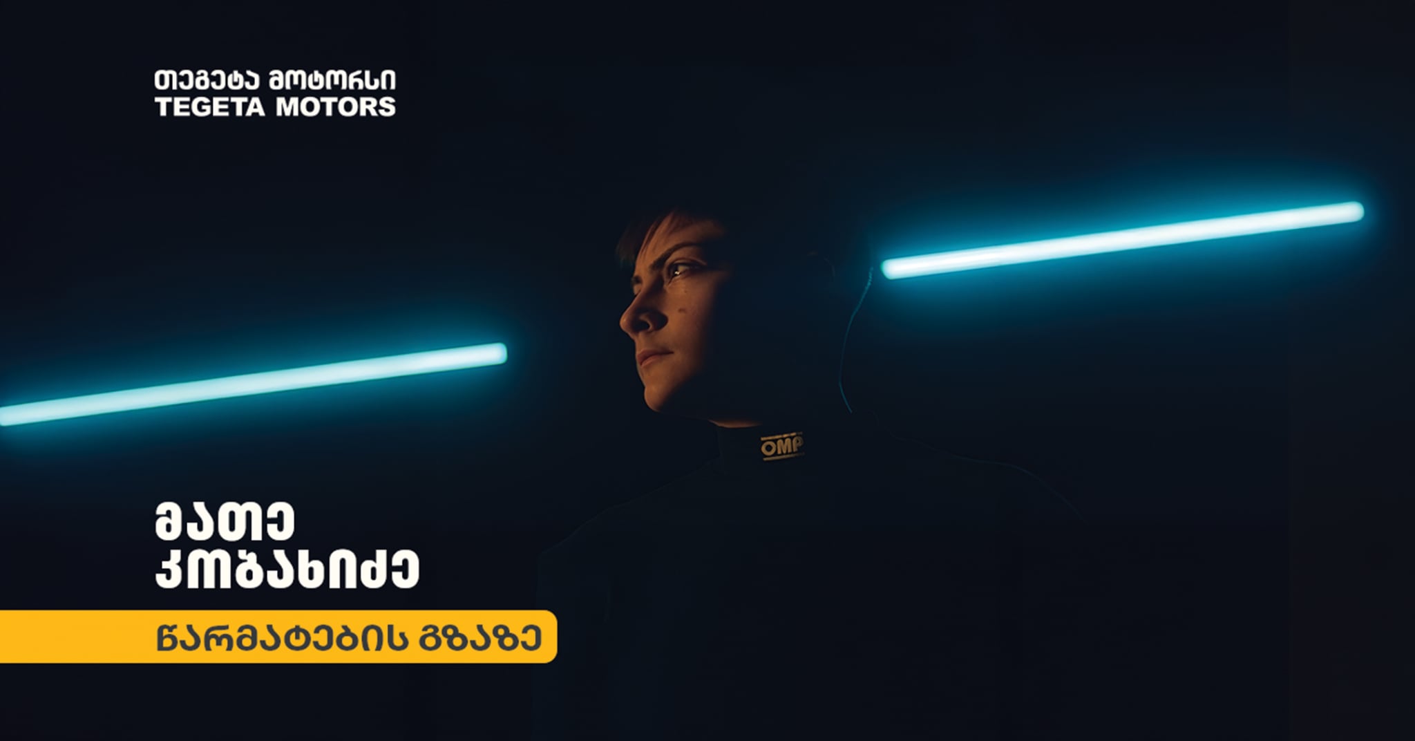 „თეგეტა მოტორსი“ 15 წლის ქართველი მრბოლელის, მათე კობახიძის 2026 წლის სარბოლო სეზონის მხარდამჭერია